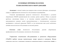 Photo of Основные причины поломки ТВ